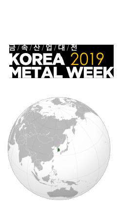 KOREA METAL WEEK 2019